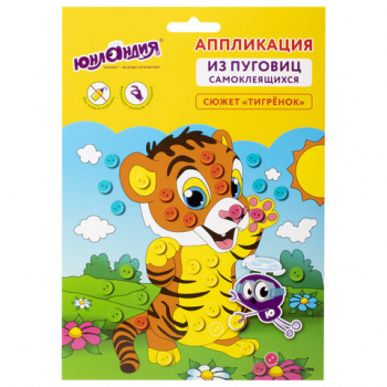 Набор для творчества арт. СА_662396 "Аппликация из пуговиц", "Тигрёнок", основа 20х15 см, ЮНЛАНДИЯ
