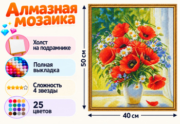 Алмазная мозаика арт. HXZ4037 Букет маков в вазе 40*50 полная выкладка на подрамнике