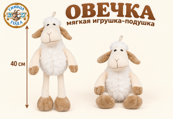 им Овечка арт. 1040-3/40 Длинные ноги 40 см им Овечка арт. 1040-3/40 Длинные ноги 40 см