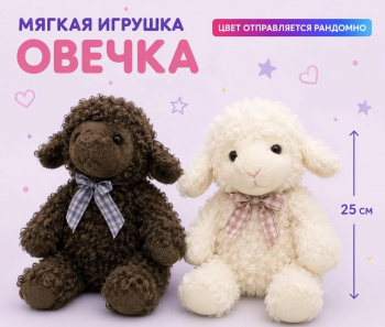 им Овечка арт. 209535 Кучерявая в клетчатом банте 25 см цвета микс в пак.