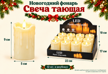 Свеча Новогодняя арт. JYB6908-23-502 Тающая "Огонек" белый матовый 9 см (12 шт.) в кор.