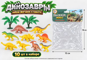 Набор животных арт. 801002 Динозавры 10 шт. в пак.) Набор животных арт. 801002 Динозавры 10 шт. в пак.)