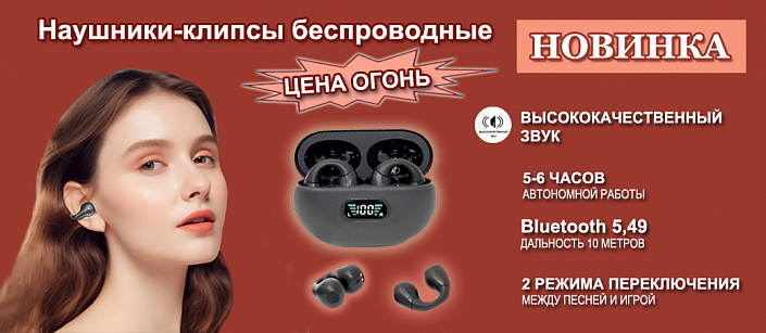 наушники-клипсы наушники-клипсы