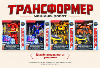 Трансформер арт. PP1016 Робот - машина в ассортименте в кор.