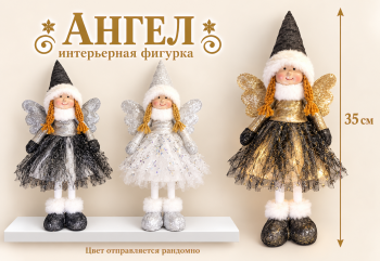 им Ангел арт. W6001-601 Стоит 35 см цвета микс в пак. им Ангел арт. W6001-601 Стоит 35 см цвета микс в пак.